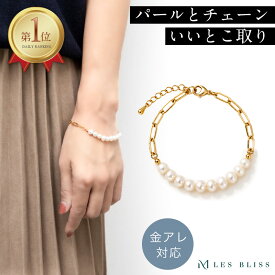 ミヌレパールブレスレット ブレスレット 金属アレルギー 金アレ ゴールド パール 真珠 淡水パール チェーン 上品 大人 普段遣い コンビ おしゃれ プレゼント 誕生日 ギフト 大人 50代 【永久保証】