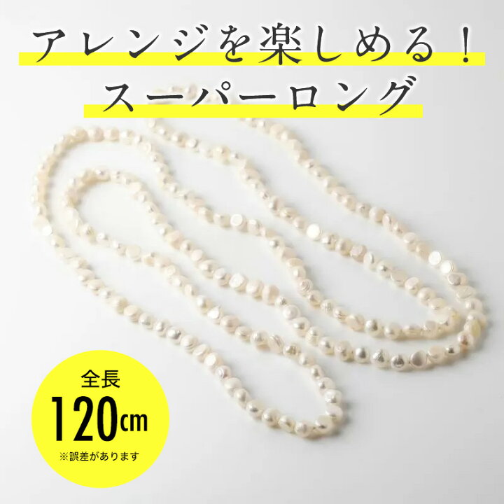 楽天市場】バロックパールマルチWayネックレス ネックレス パール 真珠 