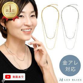 レイヤードチェーンネックレス 金属アレルギー 金アレ ゴールド シルバー シンプル 華奢 大人 おしゃれ レディース プレゼント アクセサリー ギフト 二重 二連 重ね付け風 【永久保証】