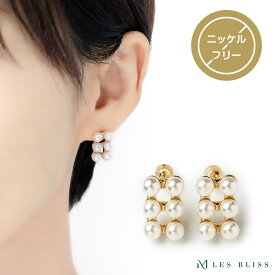 【スーパーセール半額！】 トロワパールピアス ピアス パール 真珠 ゴールド ジュエリー プレゼント アクセサリー おしゃれ レディース 華やか 上品 真鍮 存在感 セレモニー 卒園 卒業 入園 入学 結婚式 二次会 大人 50代 【永久保証】