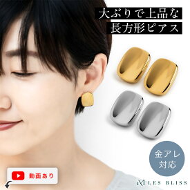 【スーパーセール半額！】 レクトピアス ピアス 金属アレルギー 金アレ ゴールド シルバー メタルピアス 華やか 上品 シンプル おしゃれ ママ レディース 女性 ジュエリー プレゼント 普段使い 長方形 大人 50代 【永久保証】