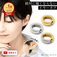 【 1,000円ポッキリ 買い回り 返金保証 】絶対痛くならない！ぴったりイヤーカフ イヤーカフ イヤカフ 無…