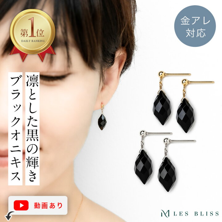 楽天市場】天然石ブラックオニキスピアス ピアス 金属アレルギー 金 