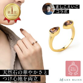 【ましこえいこコラボ】 天然石オープンリング リング スモーキークオーツ 煙水晶 誕生石 ゴールド 華奢 フリーサイズ 11号 サイズ調整 指輪 パワーストーン 女性 プレゼント ギフト ジュエリー 大人 50代 【永久保証】