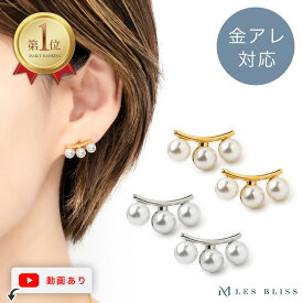 【スーパーセール半額！】 パールフィットピアス ピアス パール 真珠 金属アレルギー 金アレ ゴールド シルバー ジュエリー プレゼント おしゃれ レディース 華やか 上品 メタル 存在感 セレモニー 卒園 卒業 入園 入学 結婚式 大人 50代 【永久保証】