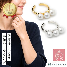 スリーパールリング リング 指輪 フリーサイズ 大きいサイズ 11号 パール 真珠 3連 3粒 ゴールド シルバー リング 華やか 人気 上品 かわいい 上品 おしゃれ ママ プレゼント 結婚式 大人 50代 【永久保証】