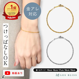 GOLD LINE ブレスレット 金属アレルギー 金アレ ゴールド シルバー チェーン 15-19cm スクリューチェーン スキンジュエリー シンプル 切れにくい ベーシック ステンレス おしゃれ 大人 50代 【永久保証】