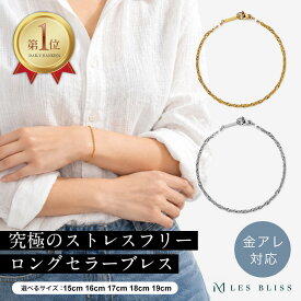 GOLDLINEブレスレット 金属アレルギー 金アレ ゴールド シルバー チェーン 15-19cm スクリューチェーン スキンジュエリー シンプル 切れにくい ベーシック ステンレス おしゃれ 大人 50代 【永久保証】