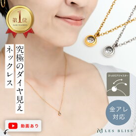 【全品ポイント20倍】 ダイヤライクネックレスGlace ネックレス 金属アレルギー 金アレ ゴールド シルバー チェーン 一粒 長さ調整 定番 人気 華奢 ゴールド シルバー ジルコニア ジルコニア 大人 50代 【永久保証】