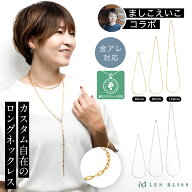 【ましこえいこコラボ】 マイベーシックチェーンネックレス ネックレス チェーン 金属アレルギー 金アレ …