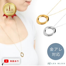 パルフェサークルロングネックレス 金属アレルギー 金アレ ロングネックレス ネックレス チェーン ゴールド シルバー シンプル 上品 シンプル レディース 女性 おしゃれ プレゼント ギフト 大人 50代 【永久保証】