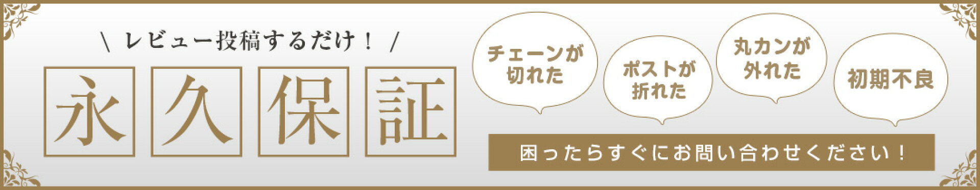 商品保証について
