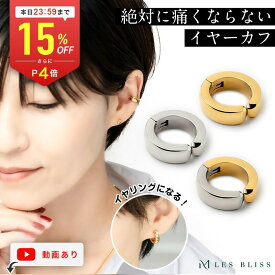 【 1,000円ポッキリ 買い回り 返金保証 】絶対痛くならない！ぴったりイヤーカフ イヤーカフ イヤカフ 無段階調整 ピアス見えイヤリング 金属アレルギー 金アレ ゴールド シルバー コンビカラー 片耳用 フープ レディース ママ 大人