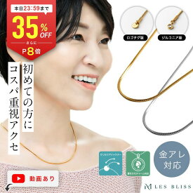 【全品35%OFF+P8倍 本日23:59まで】 ファーストネックレスプルミエ ネックレス 金属アレルギー 金アレ スネークチェーン ゴールド シルバー チェーン 長さ調整 高見え ステンレス おしゃれ レディース つけっぱなし 大人 50代 【永久保証】