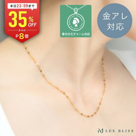 【全品35%OFF+P8倍 本日23:59まで】 シマーチェーンネックレス ネックレス 金属アレルギー 金アレ ゴールド デザインチェーン ペタルチェーン おしゃれ レディース 女性 シンプル ベーシック ママ プレゼント 上品 ギフト 大人 50代 【永久保証】