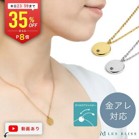 【全品35%OFF+P8倍 本日23:59まで】 エクラネックレス ネックレス 金属アレルギー 金アレ ゴールド シルバー シンプル ベーシック おしゃれ ジルコニア 長さ調整 ステンレス レディース ママ 女性 プレゼント 上品 大人 50代 【永久保証】