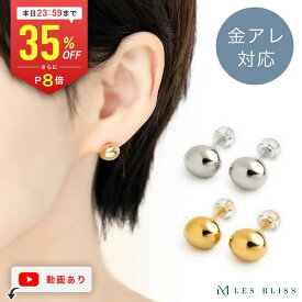 【全品35%OFF+P8倍 本日23:59まで】 アルコピアス ピアス 金属アレルギー 金アレ ゴールド シルバー 楕円 ぷっくり ころん シンプル おしゃれ スタッドピアス ジュエリー プレゼント おしゃれ レディース 上品 メタル 誕生日 ギフト 大人 50代 【永久保証】
