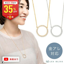 【全品35%OFF+P8倍 本日23:59まで】 サークルパヴェロングネックレス 金属アレルギー 金アレ ネックレス ロングネックレス ジルコニア ゴールド シルバー サークル パヴェ おしゃれ レディース ミドル丈 シンプル 結婚式 ギフト 女性 大人 50代 【永久保証】