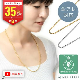 【全品35%OFF+P8倍 本日23:59まで】 グランネックレス ネックレス 金属アレルギー 金アレ ゴールド シルバー チェーン ジュエリー プレゼント アクセサリー おしゃれ レディース シンプル ロング ミドル マチネ ステンレス 大人 50代 【永久保証】