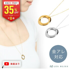 【全品35%OFF+P8倍 本日23:59まで】 パルフェサークルロングネックレス 金属アレルギー 金アレ ロングネックレス ネックレス チェーン ゴールド シルバー シンプル 上品 シンプル レディース 女性 おしゃれ プレゼント ギフト 大人 50代 【永久保証】