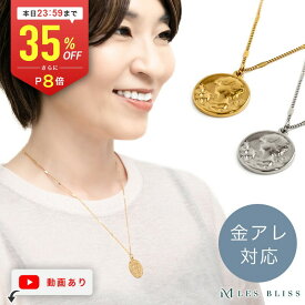 【全品35%OFF+P8倍 本日23:59まで】 シャンスコインネックレス 金属アレルギー 金アレ ネックレス コインチャーム ゴールド シルバー チェーン プレゼント アクセサリー おしゃれ レディース シンプル ロング ミドル マチネ 大人 50代 【永久保証】
