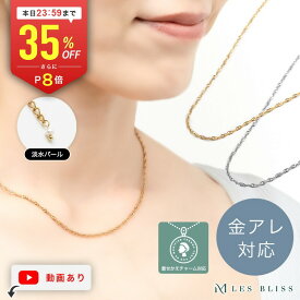 【全品35%OFF+P8倍 本日23:59まで】 GOLDLINEネックレス ネックレス 金属アレルギー 金アレ チェーン チェーンのみ ゴールド シンプル キラキラ 華奢 軽い 淡水パール プレゼント おしゃれ レディース 重ねづけ 上品 大人 50代 【永久保証】