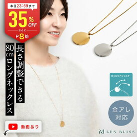 【全品35%OFF+P8倍 本日23:59まで】 ピアットネックレス ネックレス 金属アレルギー 金アレ ゴールド シルバー ロングネックレス 長さ調整 ミドル丈 ロング丈 シンプル ママ 女性 レディース ベネチアンチェーン つけっぱなし 大人 50代 【永久保証】