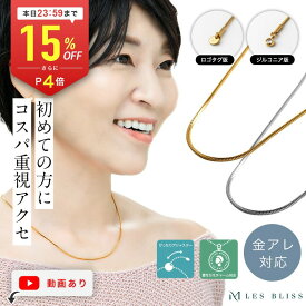 【全品15%OFFクーポン配布中 本日24:59まで】 ファーストネックレスプルミエ ネックレス 金属アレルギー 金アレ スネークチェーン ゴールド シルバー チェーン 長さ調整 高見え ステンレス おしゃれ レディース つけっぱなし 大人 50代 【永久保証】
