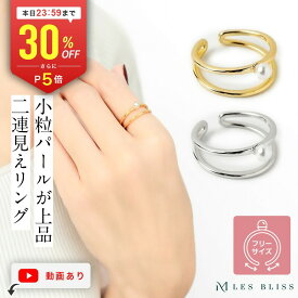 【全品30%OFF+P5倍 本日23:59まで】 パールツインリング リング ゴールド シルバー 重ねづけ フリーサイズ サイズ調整 人気 上品 ガラスパール 高見え おしゃれ レディース 女性 プレゼント 誕生日 ギフト 【永久保証】