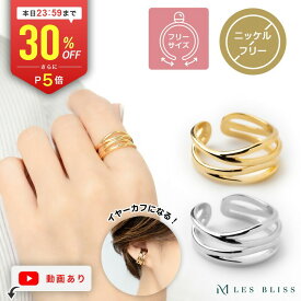 【全品30%OFF+P5倍 本日23:59まで】 ブリッツリング リング ゴールド シルバー ジュエリー プレゼント アクセサリー おしゃれ レディース 重ねづけ シンプル 華やか フリーサイズ サイズ調整 メタル 2way イヤカフ イヤーカフ 大人 50代 【永久保証】