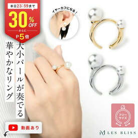 【全品30%OFF+P5倍 本日23:59まで】 パールフォークリング リング 指輪 フリーサイズ 大きいサイズ 11号 パール 真珠 ゴールド シルバー イヤーカフ イヤカフ 華やか 人気 おしゃれ ママ プレゼント 結婚式 大人 50代 【永久保証】