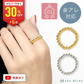 【全品30%OFF+P5倍 本日23:59まで】 メタルボールリング リング 金属アレルギー 金アレ ゴールド シルバー シンプル 重ねづけ フリーサイズ シルバー925 指輪 おしゃれ レディース 女性 プレゼント ギフト 大人 50代 【永久保証】