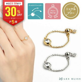 【全品30%OFF+P5倍 本日23:59まで】 フォンテーヌチェーンリング ゴールド シルバー ひと粒 ジルコニア フリーサイズ サイズ調整 上品 華奢 チェーンタイプ 指輪 おしゃれ ママ レディース 女性 ジュエリー プレゼント 【永久保証】