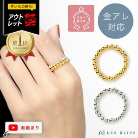 再値下げ65%OFF【アウトレット】 メタルボールリング リング 金属アレルギー 金アレ ゴールド シルバー シンプル 重ねづけ フリーサイズ シルバー925 指輪 おしゃれ レディース 女性 プレゼント ギフト つけっぱなし 大人 50代 【永久保証】