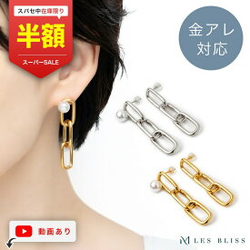 【スーパーセール半額！】 チェーンパールピアス ピアス 金属アレルギー 金アレ ゴールド シルバー ジュエリー プレゼント アクセサリー おしゃれ レディース 華やか 上品 メタル 真鍮 存在感 アシメントリー 大人 50代 【永久保証】