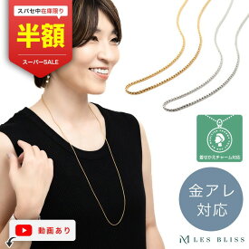 【スーパーセール半額！】 ファシルロングネックレス 金属アレルギー 金アレ ネックレス ロングネックレス チェーン ゴールド シルバー 重ねづけ ロング シンプル 大人 おしゃれ レディース ママ プレゼント ギフト 大人 50代 【永久保証】
