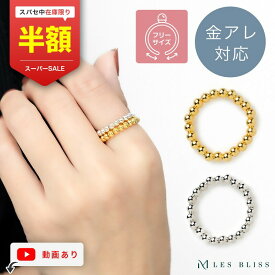 【スーパーセール半額！】 メタルボールリング リング 金属アレルギー 金アレ ゴールド シルバー シンプル 重ねづけ フリーサイズ シルバー925 指輪 おしゃれ レディース 女性 プレゼント ギフト 大人 50代 【永久保証】