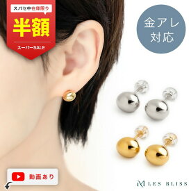 【スーパーセール半額！】 アルコピアス ピアス 金属アレルギー 金アレ ゴールド シルバー 楕円 ぷっくり ころん シンプル おしゃれ スタッドピアス ジュエリー プレゼント おしゃれ レディース 上品 メタル 誕生日 ギフト 大人 50代 【永久保証】