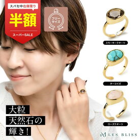 【スーパーセール半額！】 天然石シュクレリング スモーキークオーツ 煙水晶 ローズクオーツ 紅水晶 ターコイズ トルコ石 リング 指輪 天然石 ゴールド フリーサイズ 11号 ストーン パワーストーン ジュエリー 誕生日 大人 50代 【永久保証】