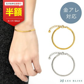 【スーパーセール半額！】 アベセフラットブレスレット ブレスレット 金属アレルギー 金アレ ゴールド シルバー フラット メタル 喜平 スネーク シンプル 大人 おしゃれ レディース ママ 女性 プレゼント 上品 大人 50代 【永久保証】