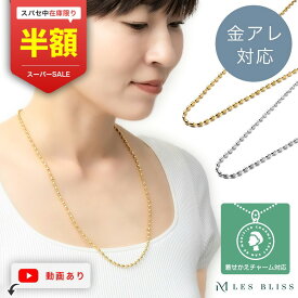 【スーパーセール半額！】 グランネックレス ネックレス 金属アレルギー 金アレ ゴールド シルバー チェーン ジュエリー プレゼント アクセサリー おしゃれ レディース シンプル ロング ミドル マチネ ステンレス 大人 50代 【永久保証】