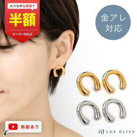 【スーパーセール半額！】 ホースシューピアス ホースシュー 馬蹄 ピアス 金属アレルギー 金アレ ゴールド シルバー 幸運 大人 おしゃれ レディース ママ プレゼント ギフト スタッドピアス 大人 50代 【永久保証】