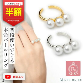 【スーパーセール半額！】 スリーパールリング リング 指輪 フリーサイズ 大きいサイズ 11号 パール 真珠 3連 3粒 ゴールド シルバー リング 華やか 人気 上品 かわいい 上品 おしゃれ ママ プレゼント 結婚式 大人 50代 【永久保証】