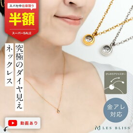 【スーパーセール半額！】 ダイヤライクネックレスGlace ネックレス 金属アレルギー 金アレ ゴールド シルバー チェーン 一粒 長さ調整 定番 人気 華奢 ゴールド シルバー ジルコニア ジルコニア 大人 50代 【永久保証】