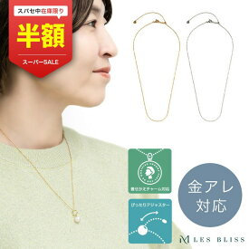 【スーパーセール半額！】 着せかえチャーム用チェーンネックレス ネックレス 金属アレルギー 金アレ ゴールド シルバー アクセサリー おしゃれ レディース 女性 ママ デイリー 大人 50代 【永久保証】