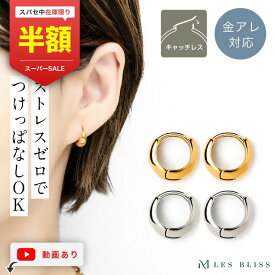 【スーパーセール半額！】 ワンタッチステンレスピアス ピアス 金属アレルギー 金アレ フープ つけっぱなし ゴールド シルバー 11mm 高見え シンプル ベーシック 上品 キャッチレス おしゃれ レディース 大人 50代 【永久保証】