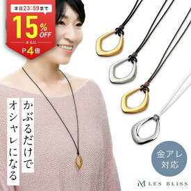 【全品15%OFFクーポン配布中 本日24:59まで】 シュプールレザーネックレス ネックレス レザー 革紐 ゴールド シルバー ブラック ブラウン ホワイト ロング ロングネックレス 大ぶり おしゃれ レディース 女性 大人 50代 金属アレルギー 金アレ 【永久保証】