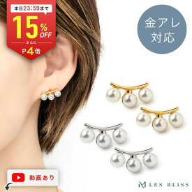 【全品15%OFFクーポン配布中 本日24:59まで】 パールフィットピアス ピアス パール 真珠 金属アレルギー 金アレ ゴールド シルバー ジュエリー プレゼント おしゃれ レディース 華やか 上品 セレモニー 卒園 卒業 入園 入学 結婚式 大人 50代 【永久保証】