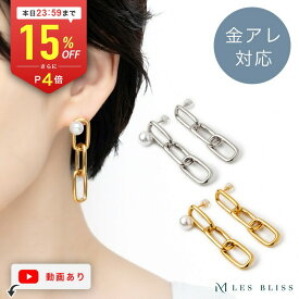【全品15%OFFクーポン配布中 本日24:59まで】 チェーンパールピアス ピアス 金属アレルギー 金アレ ゴールド シルバー ジュエリー プレゼント アクセサリー おしゃれ レディース 華やか 上品 メタル 真鍮 存在感 アシメントリー 大人 50代 【永久保証】
