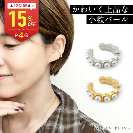 【全品15%OFFクーポン配布中 本日24:59まで】 ブランパールイヤーカフ イヤーカフ イヤカフ パール 真珠 ゴールド 片耳用 人気 フープ 日常使い おしゃれ 大人 上品 きれいめ ギフト プレゼント ジュエリー レディース ママ つけっぱなし 大人 50代 【永久保証】